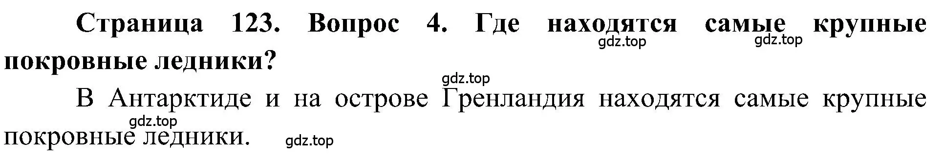 Решение номер 4 (страница 123) гдз по географии 5-6 класс Алексеев, Николина, учебная хрестоматия