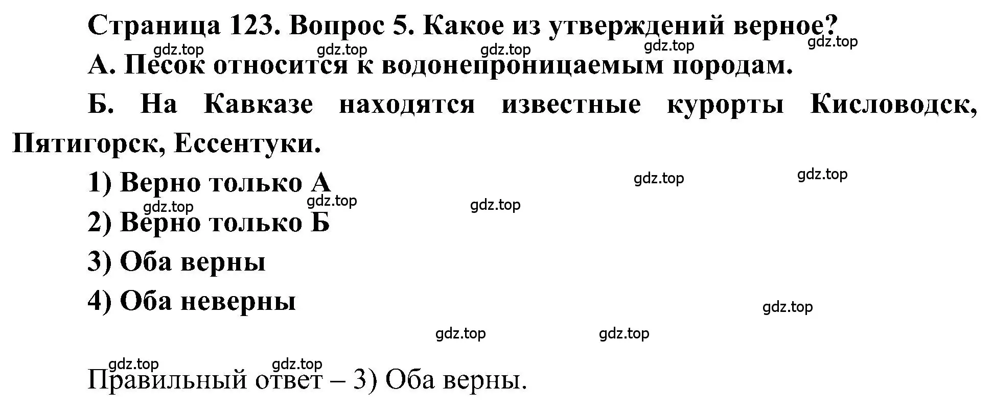 Решение номер 5 (страница 123) гдз по географии 5-6 класс Алексеев, Николина, учебная хрестоматия