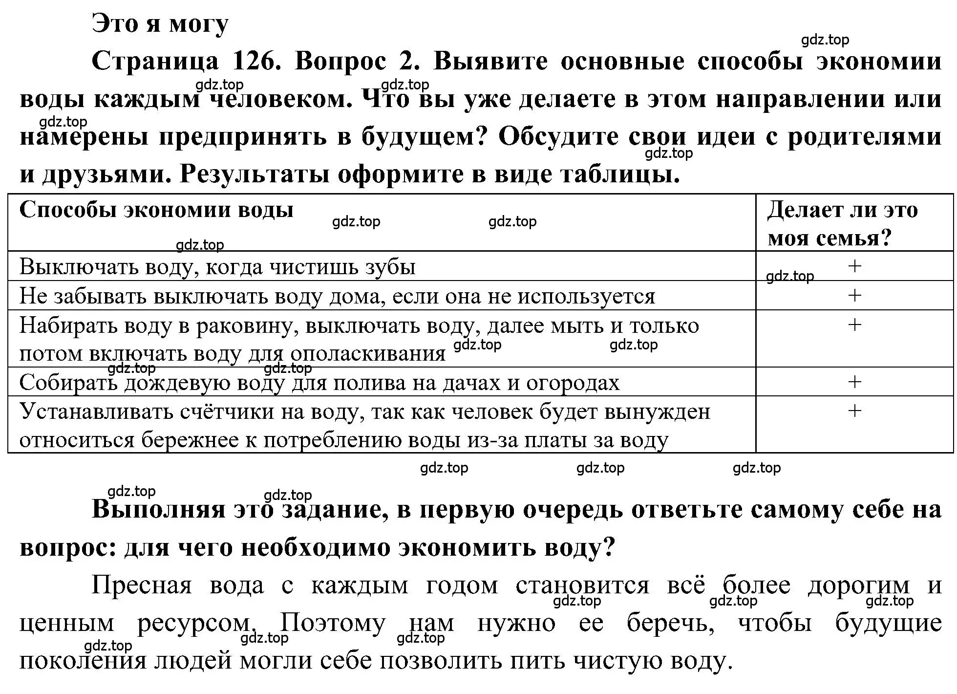 Решение номер 2 (страница 126) гдз по географии 5-6 класс Алексеев, Николина, учебная хрестоматия