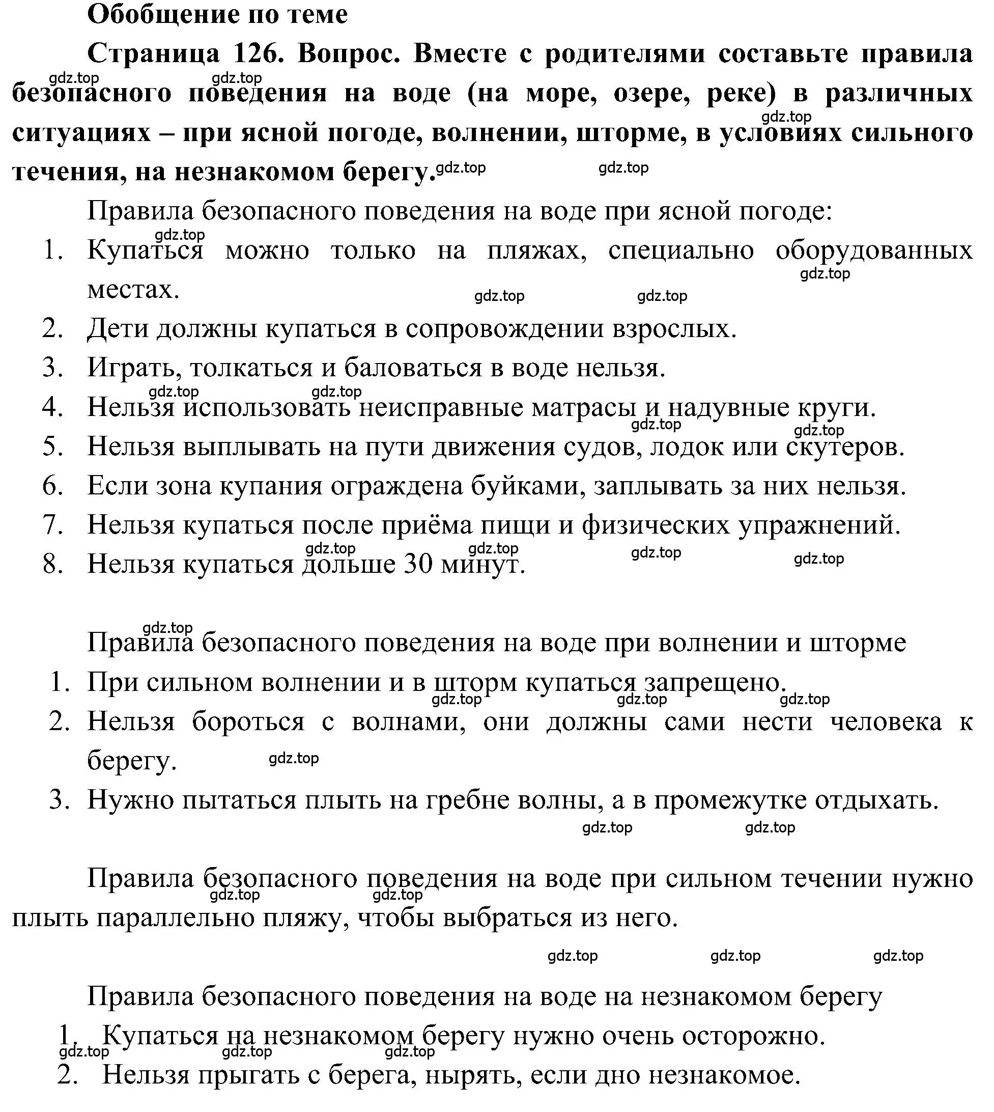 Решение  Обобщение по теме (страница 126) гдз по географии 5-6 класс Алексеев, Николина, учебная хрестоматия