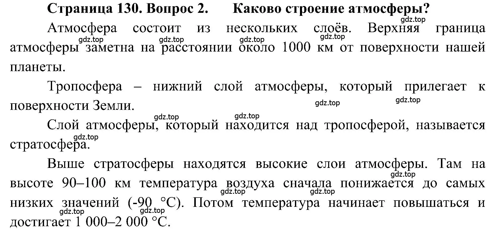 Решение номер 2 (страница 130) гдз по географии 5-6 класс Алексеев, Николина, учебная хрестоматия