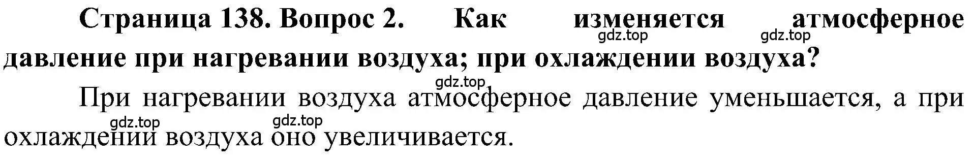 Решение номер 2 (страница 138) гдз по географии 5-6 класс Алексеев, Николина, учебная хрестоматия