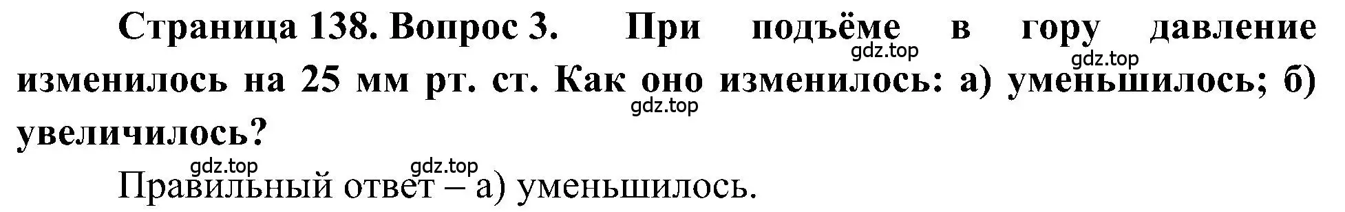 Решение номер 3 (страница 138) гдз по географии 5-6 класс Алексеев, Николина, учебная хрестоматия