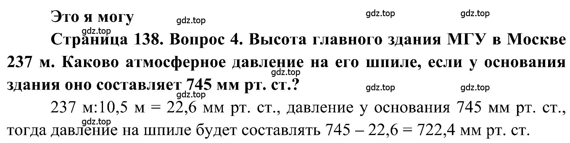 Решение номер 4 (страница 138) гдз по географии 5-6 класс Алексеев, Николина, учебная хрестоматия