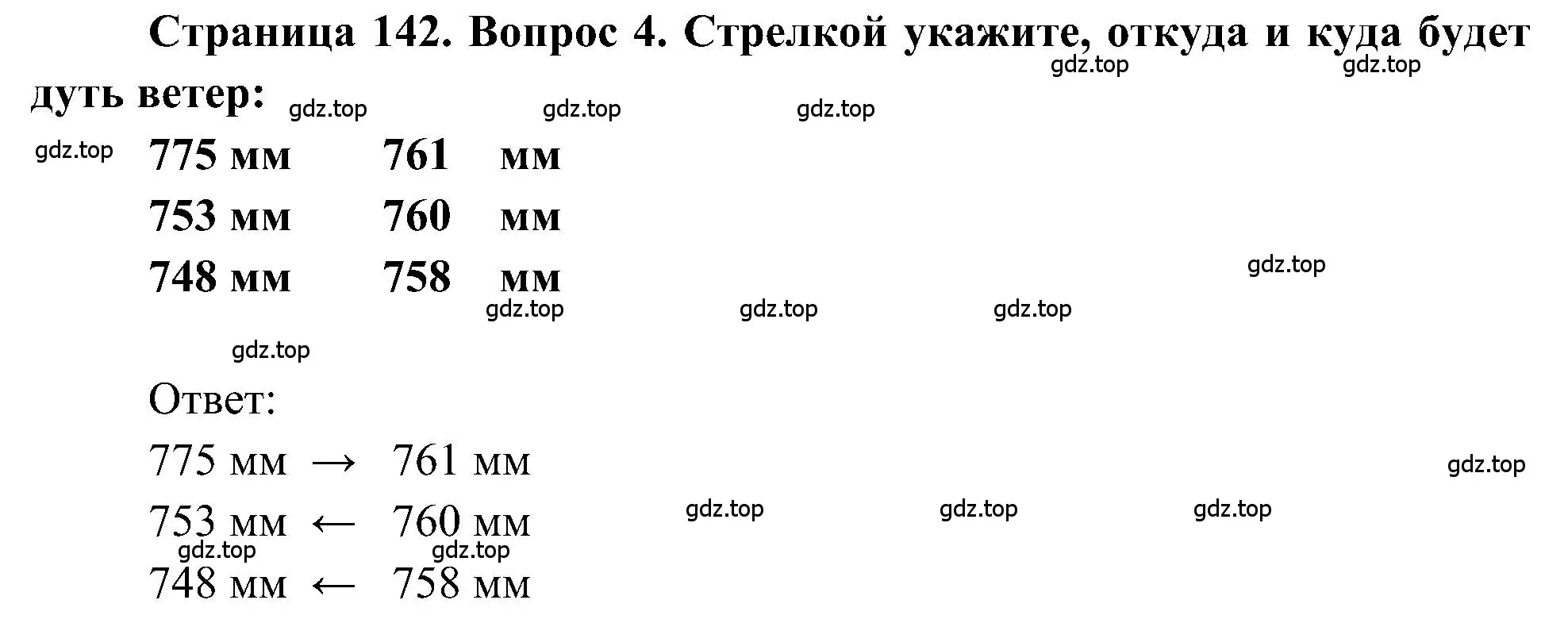 Решение номер 4 (страница 142) гдз по географии 5-6 класс Алексеев, Николина, учебная хрестоматия