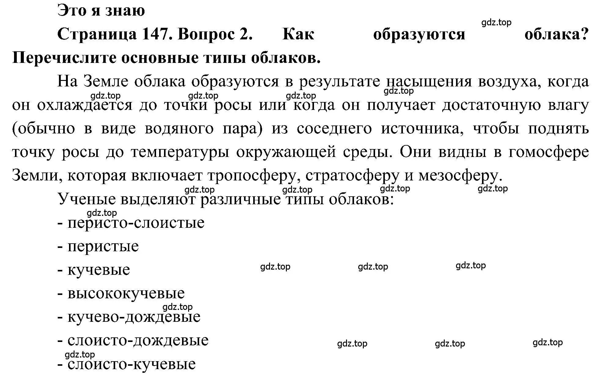 Решение номер 2 (страница 147) гдз по географии 5-6 класс Алексеев, Николина, учебная хрестоматия