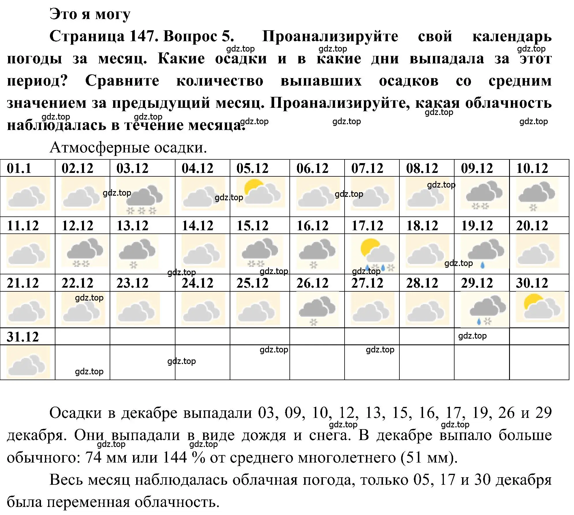 Решение номер 5 (страница 147) гдз по географии 5-6 класс Алексеев, Николина, учебная хрестоматия