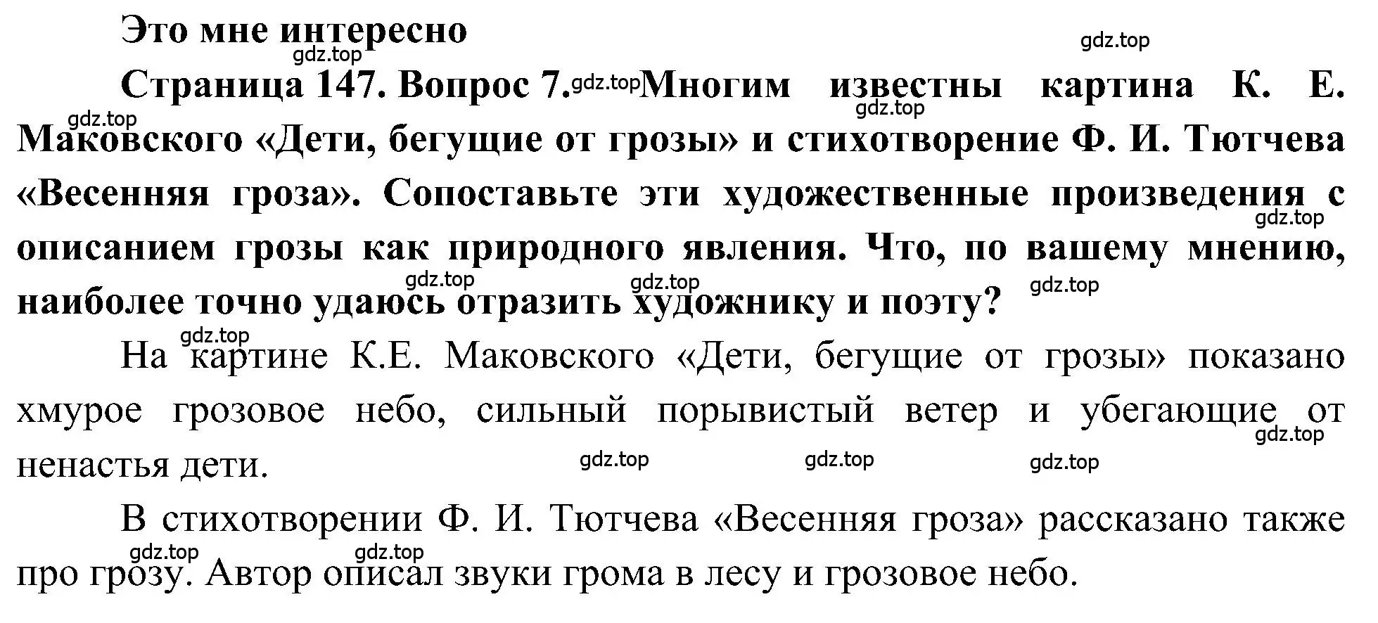 Решение номер 7 (страница 147) гдз по географии 5-6 класс Алексеев, Николина, учебная хрестоматия