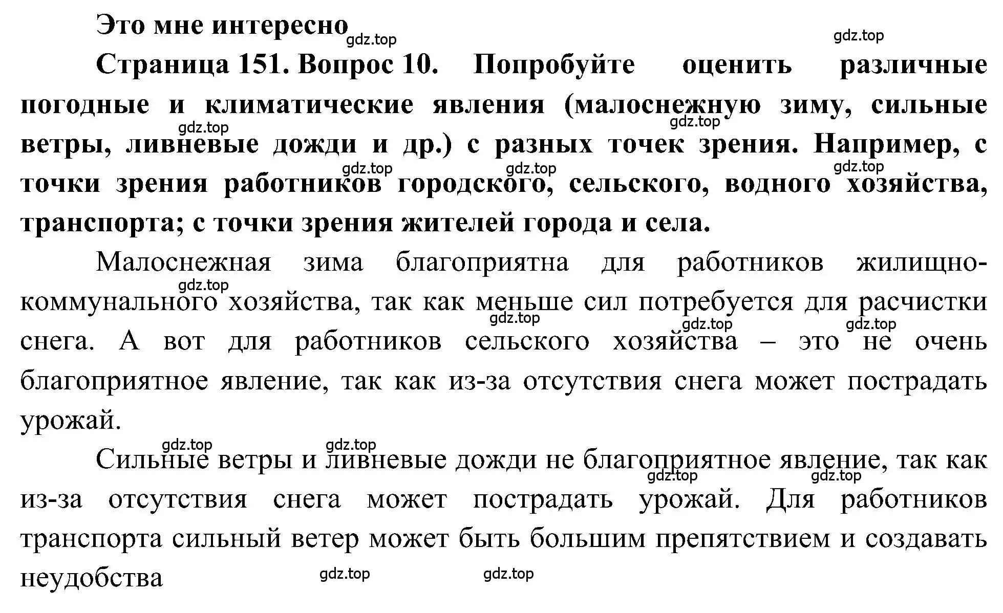 Решение номер 10 (страница 151) гдз по географии 5-6 класс Алексеев, Николина, учебная хрестоматия