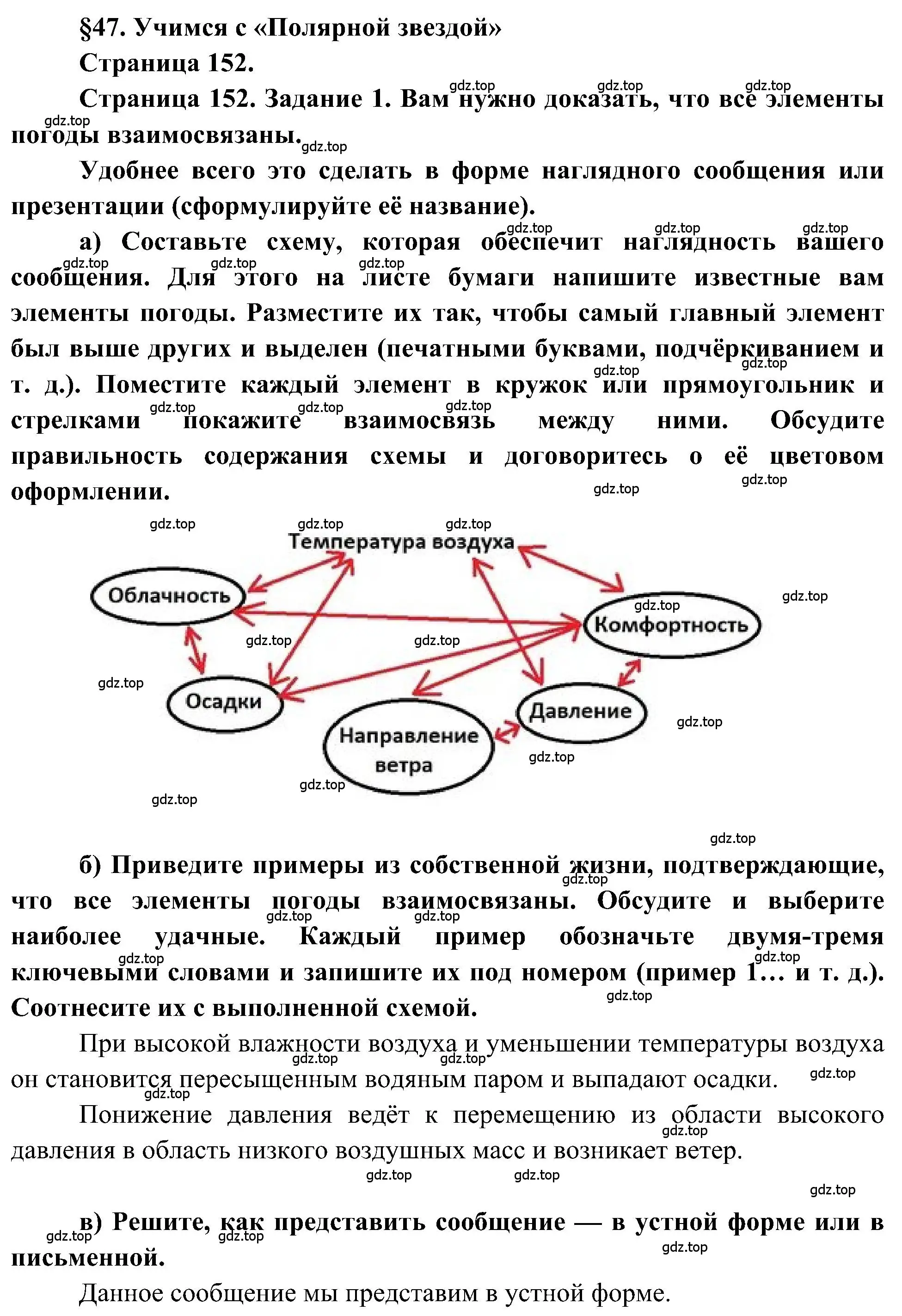 Решение номер 1 (страница 152) гдз по географии 5-6 класс Алексеев, Николина, учебная хрестоматия