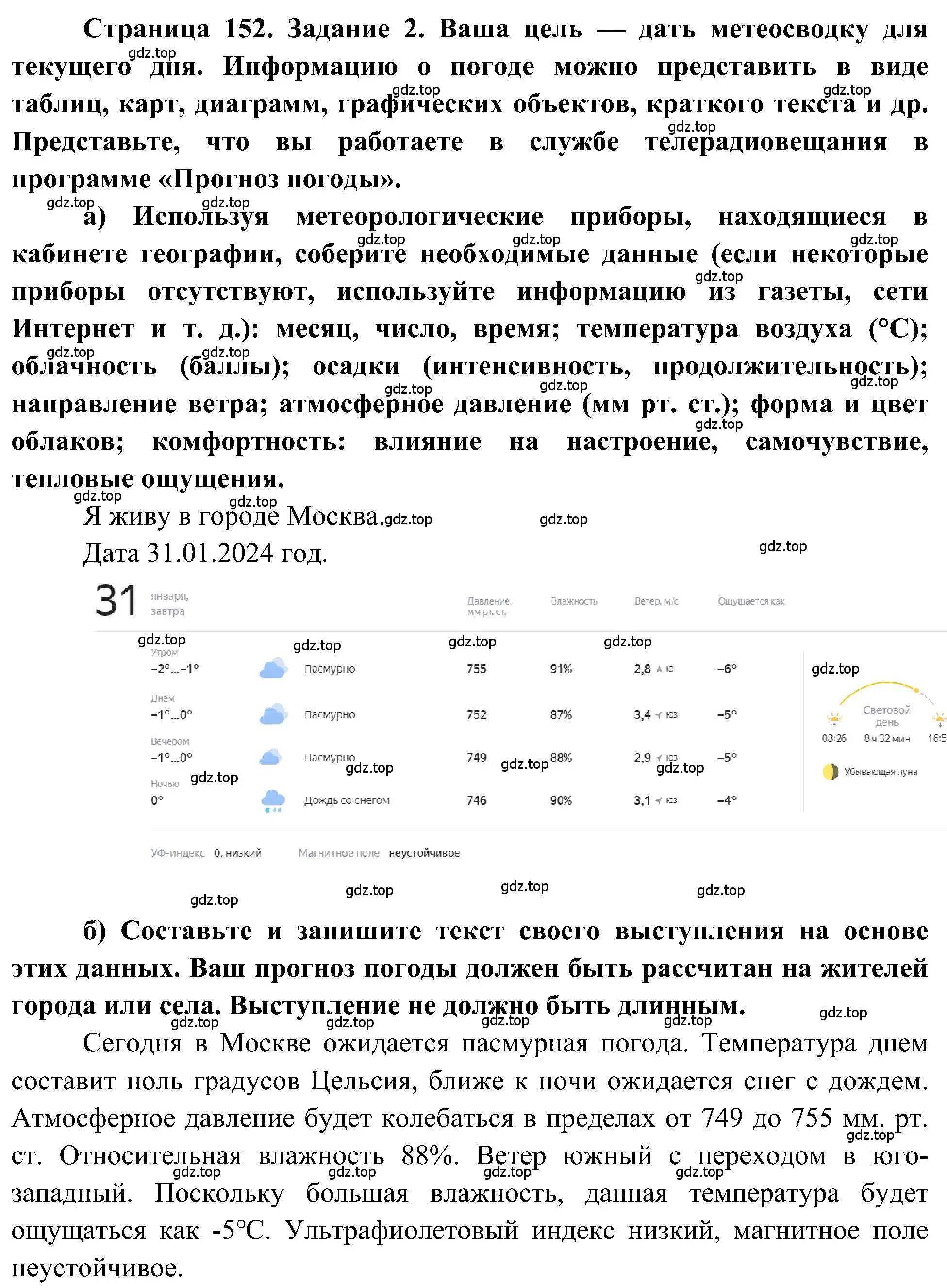 Решение номер 2 (страница 152) гдз по географии 5-6 класс Алексеев, Николина, учебная хрестоматия