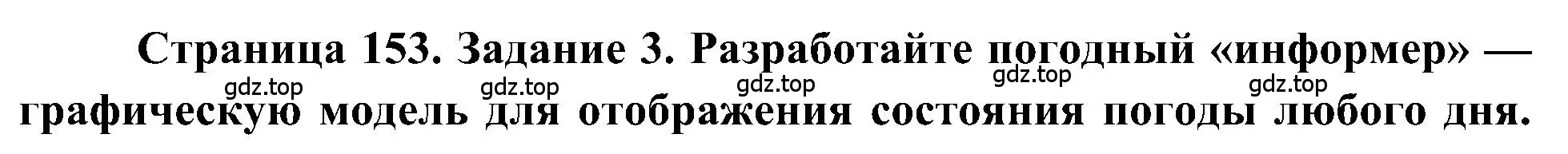 Решение номер 3 (страница 153) гдз по географии 5-6 класс Алексеев, Николина, учебная хрестоматия