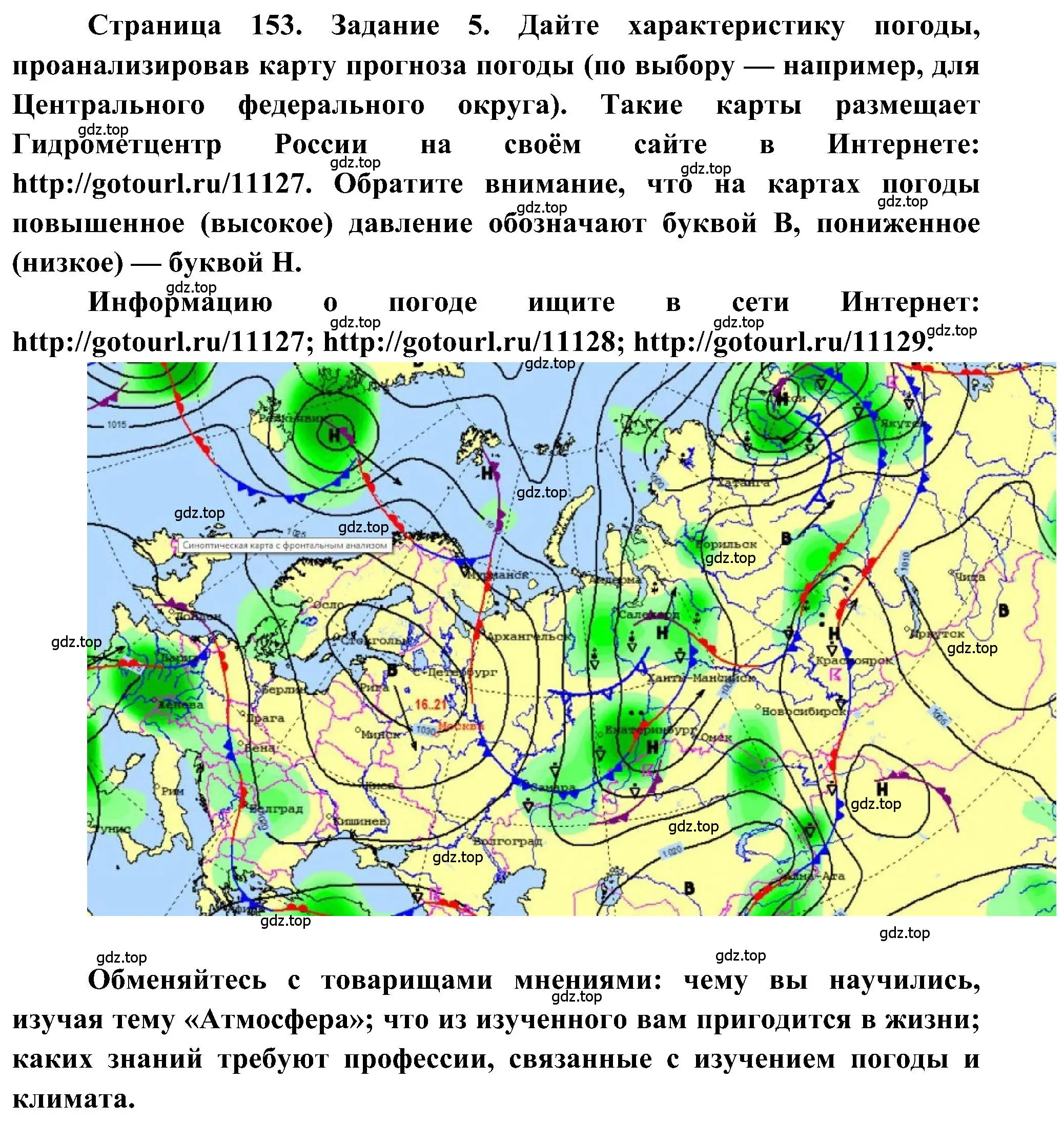 Решение номер 5 (страница 153) гдз по географии 5-6 класс Алексеев, Николина, учебная хрестоматия