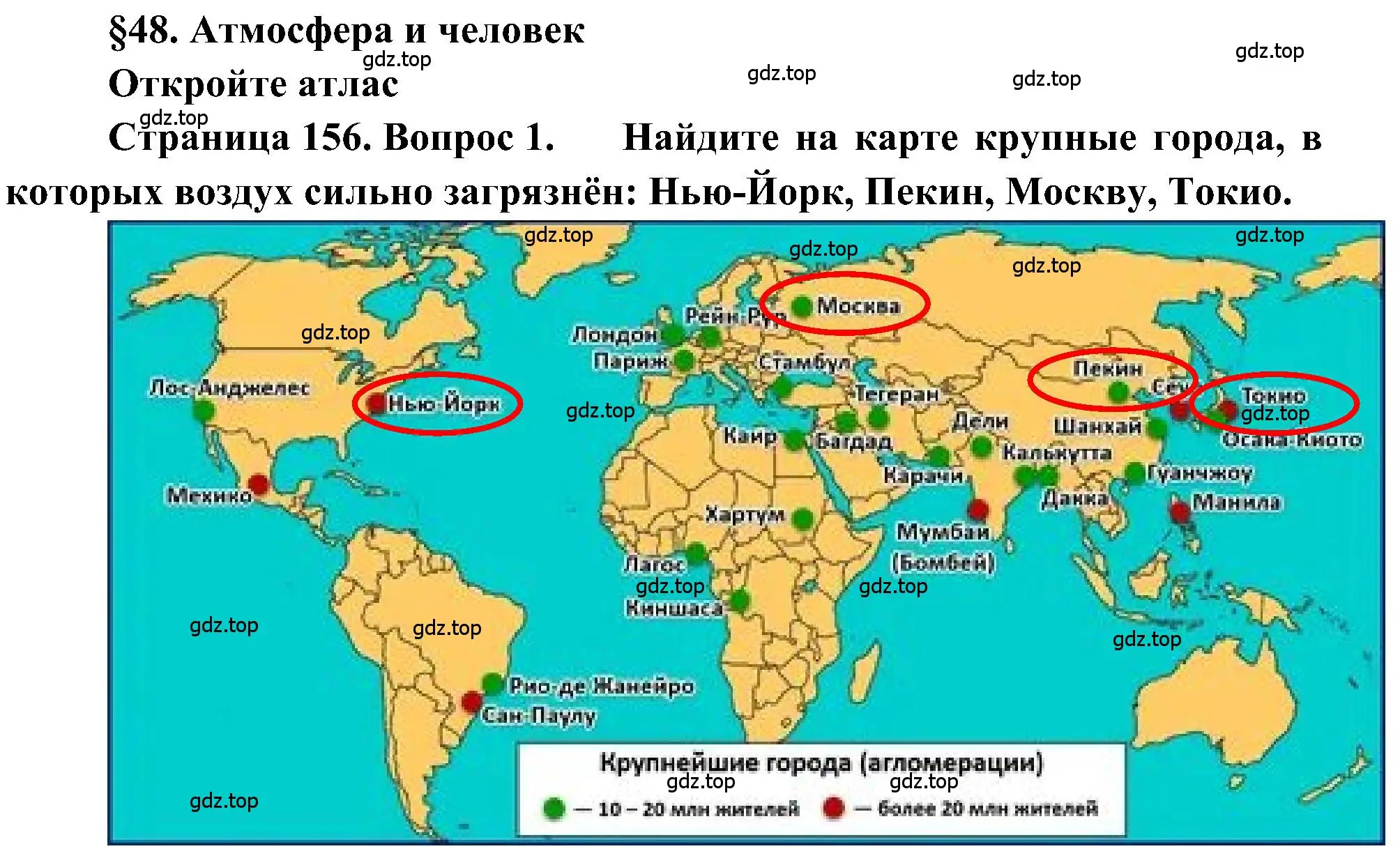 Решение номер 1 (страница 156) гдз по географии 5-6 класс Алексеев, Николина, учебная хрестоматия