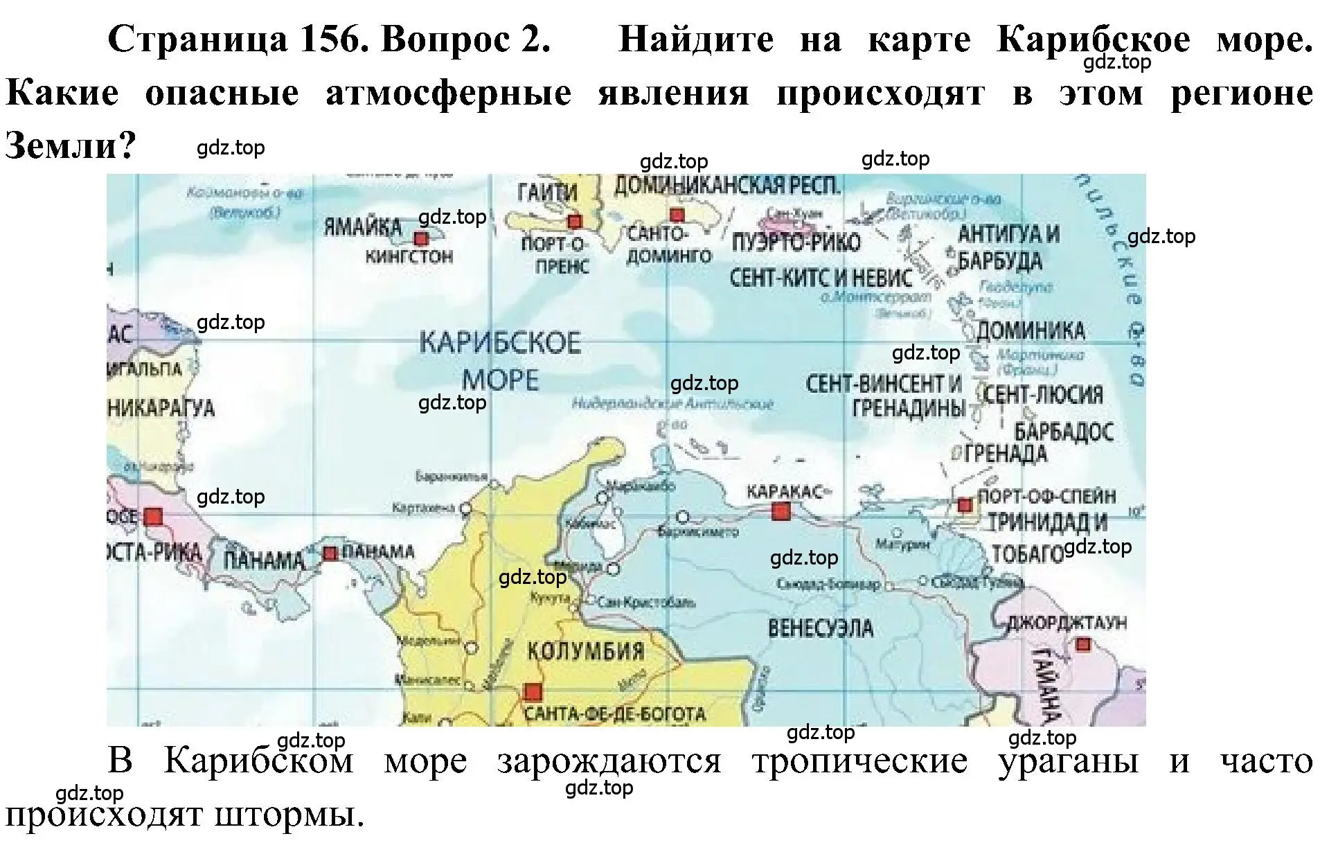 Решение номер 2 (страница 156) гдз по географии 5-6 класс Алексеев, Николина, учебная хрестоматия