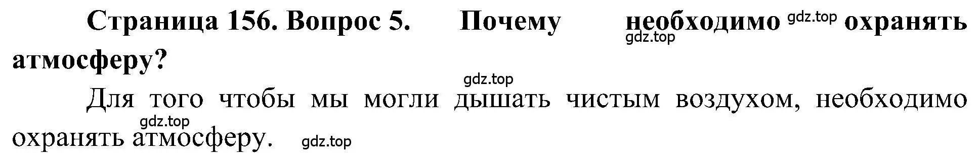 Решение номер 5 (страница 156) гдз по географии 5-6 класс Алексеев, Николина, учебная хрестоматия