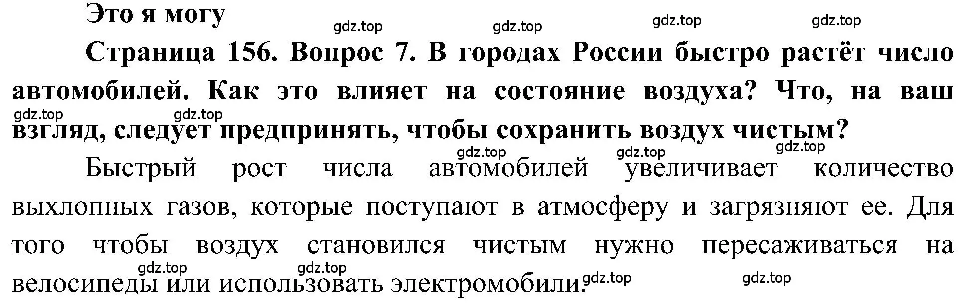 Решение номер 7 (страница 156) гдз по географии 5-6 класс Алексеев, Николина, учебная хрестоматия