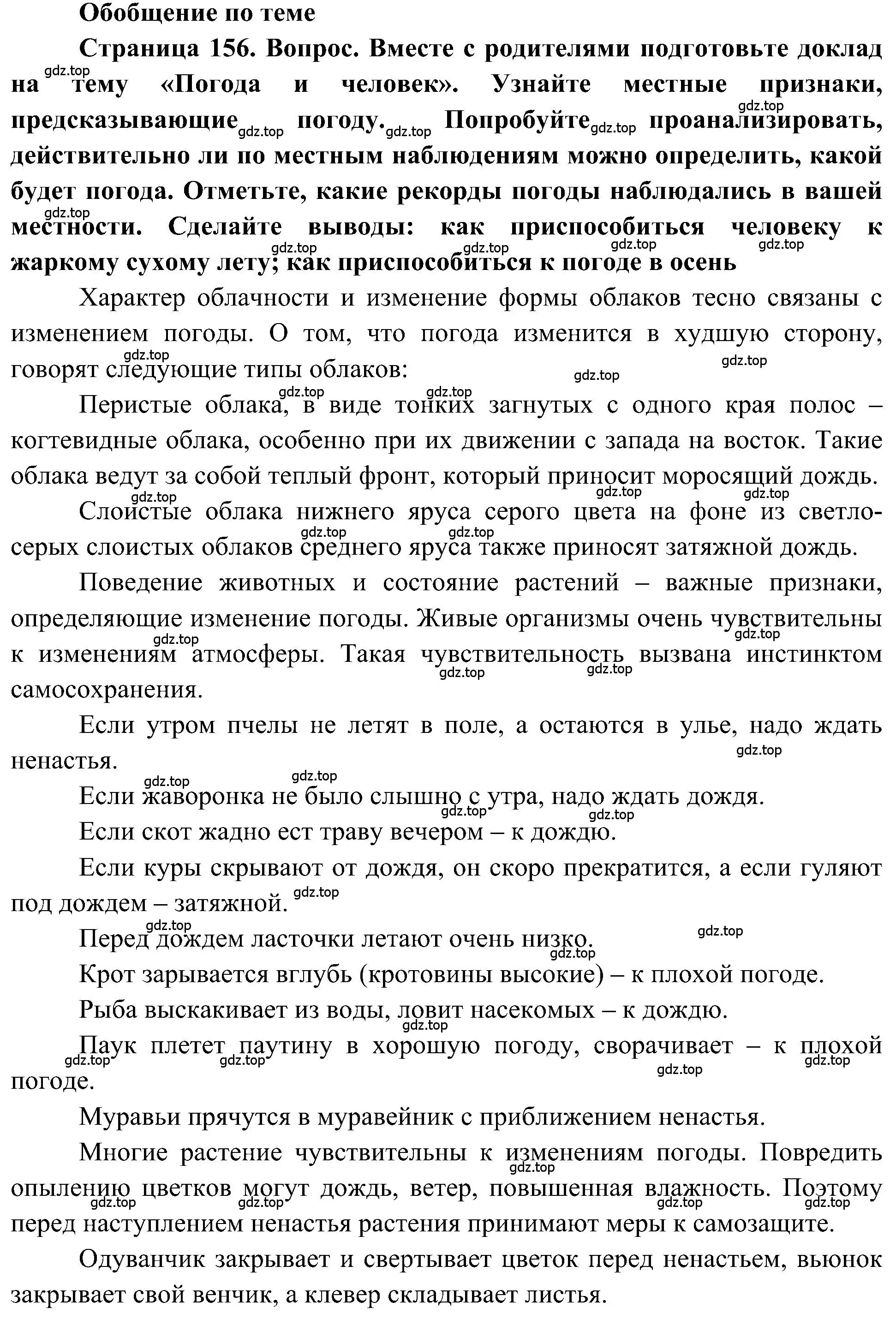 Решение  Обобщение по теме (страница 156) гдз по географии 5-6 класс Алексеев, Николина, учебная хрестоматия