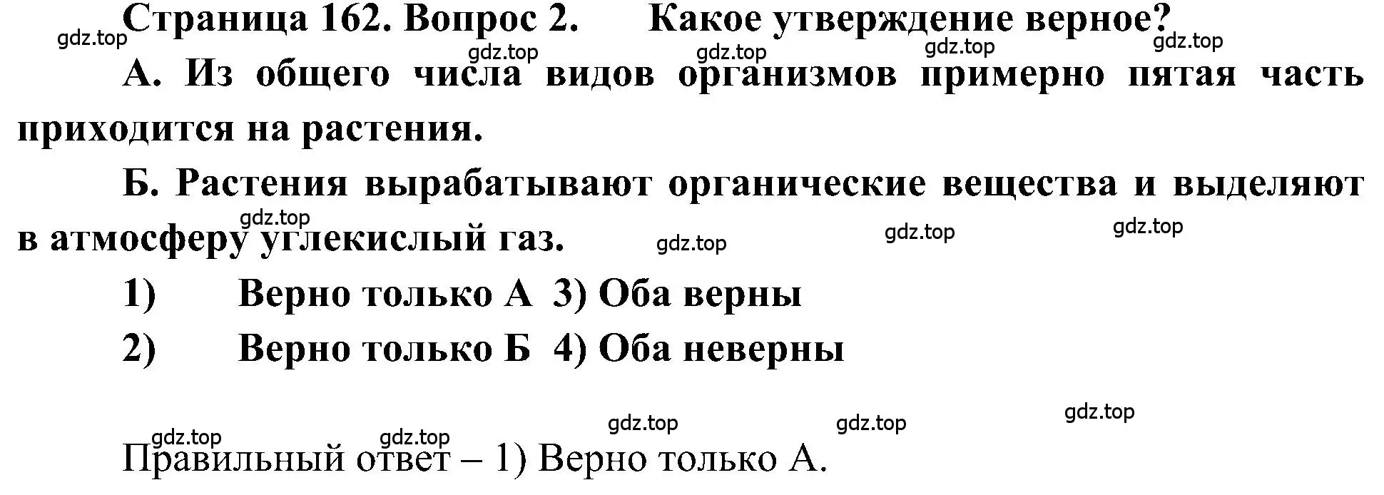 Решение номер 2 (страница 162) гдз по географии 5-6 класс Алексеев, Николина, учебная хрестоматия