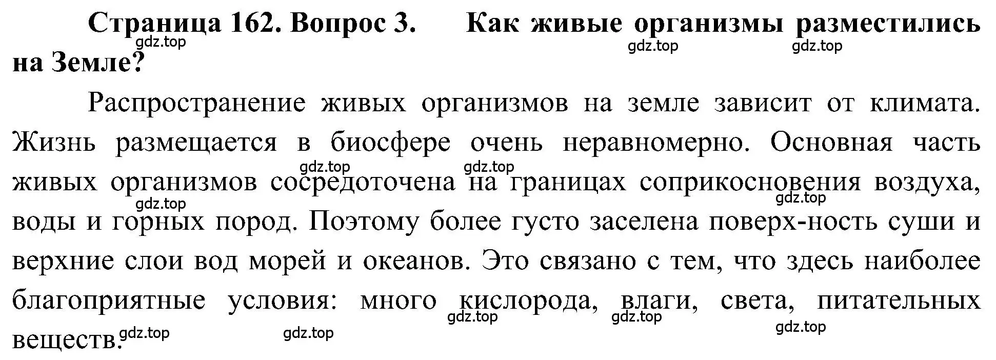 Решение номер 3 (страница 162) гдз по географии 5-6 класс Алексеев, Николина, учебная хрестоматия