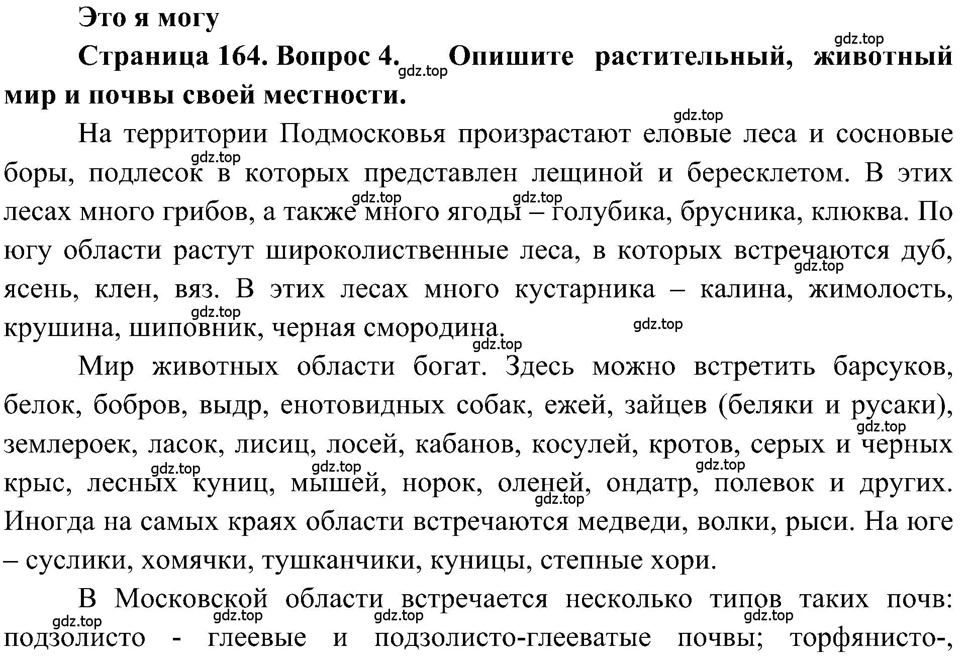 Решение номер 4 (страница 164) гдз по географии 5-6 класс Алексеев, Николина, учебная хрестоматия