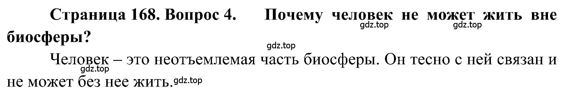 Решение номер 4 (страница 168) гдз по географии 5-6 класс Алексеев, Николина, учебная хрестоматия