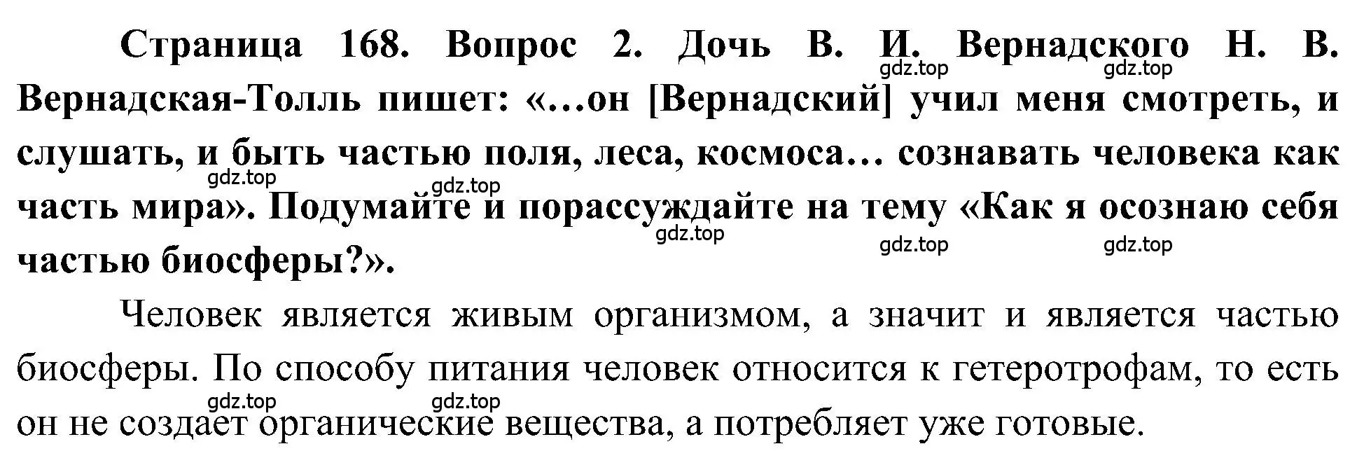 Решение  Обобщение по теме 2 (страница 168) гдз по географии 5-6 класс Алексеев, Николина, учебная хрестоматия