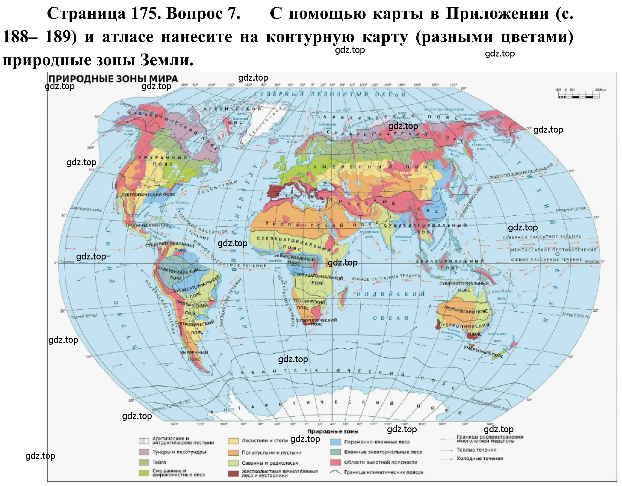 Решение номер 7 (страница 175) гдз по географии 5-6 класс Алексеев, Николина, учебная хрестоматия