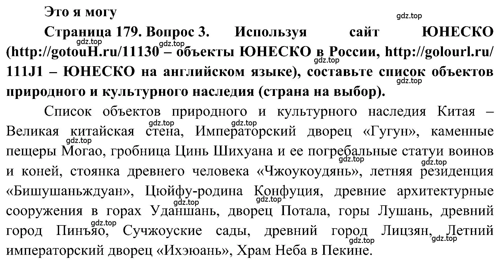 Решение номер 3 (страница 179) гдз по географии 5-6 класс Алексеев, Николина, учебная хрестоматия