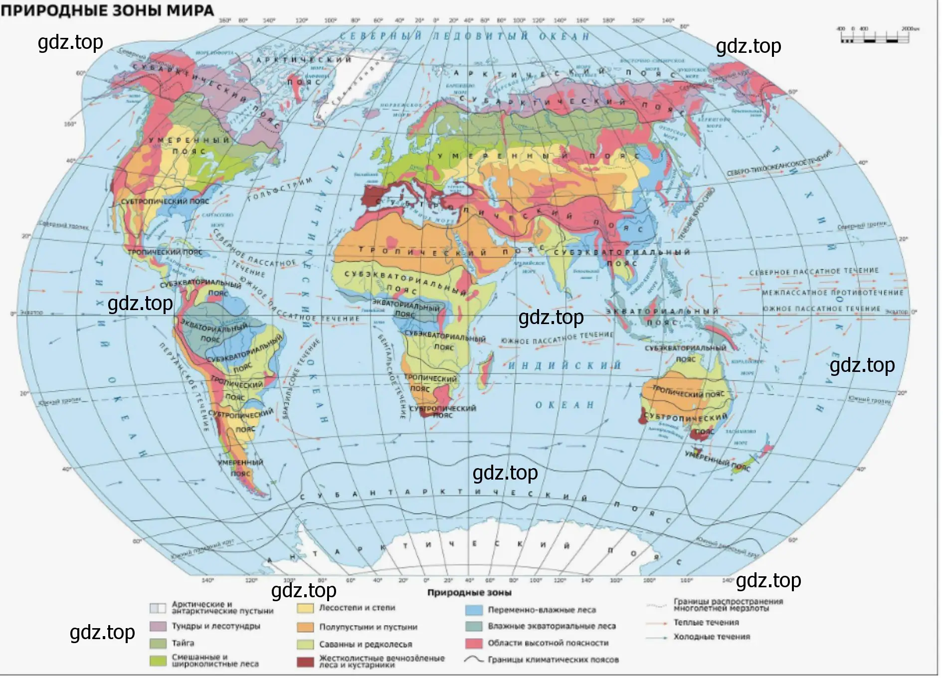 Нанести на контурную карту природные зоны Земли