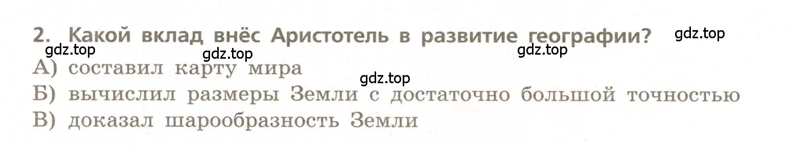 Условие номер 2 (страница 4) гдз по географии 5-6 класс Бондарева, Шидловский, проверочные работы