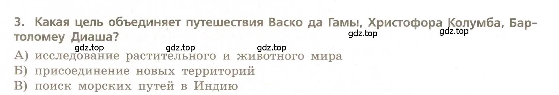 Условие номер 3 (страница 4) гдз по географии 5-6 класс Бондарева, Шидловский, проверочные работы