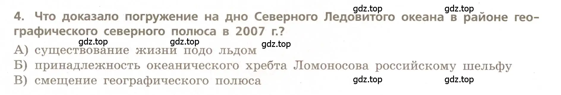 Условие номер 4 (страница 4) гдз по географии 5-6 класс Бондарева, Шидловский, проверочные работы