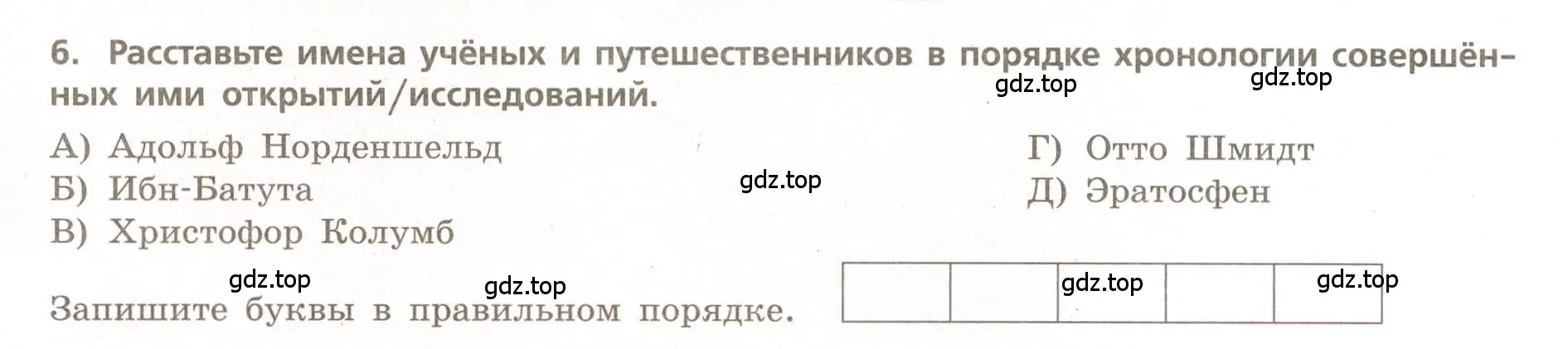 Условие номер 6 (страница 4) гдз по географии 5-6 класс Бондарева, Шидловский, проверочные работы