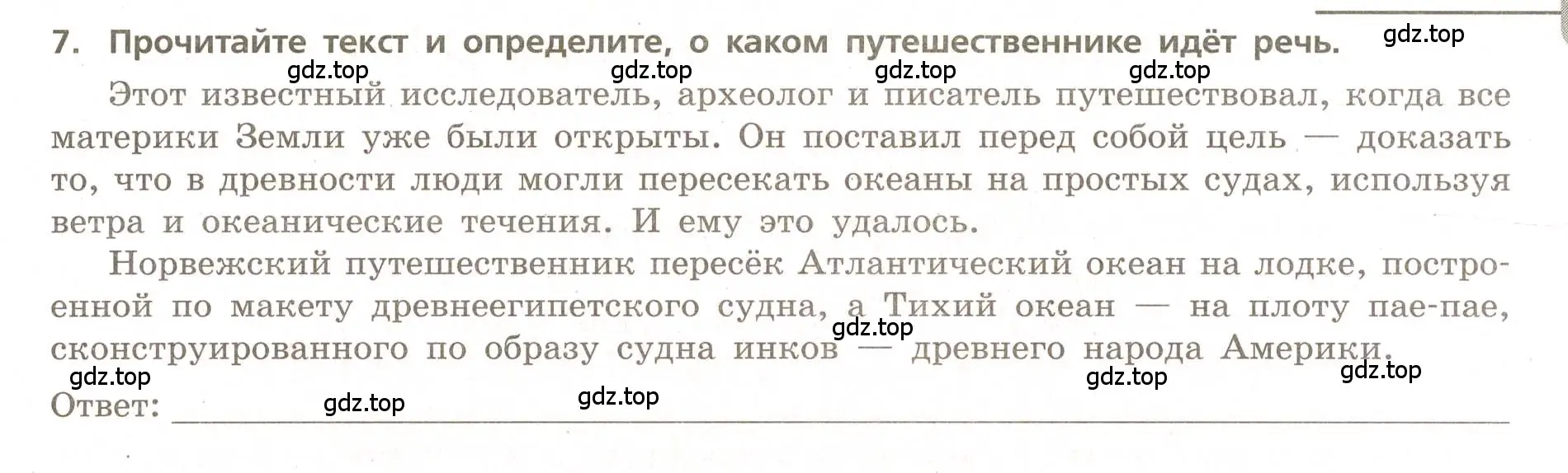 Условие номер 7 (страница 5) гдз по географии 5-6 класс Бондарева, Шидловский, проверочные работы