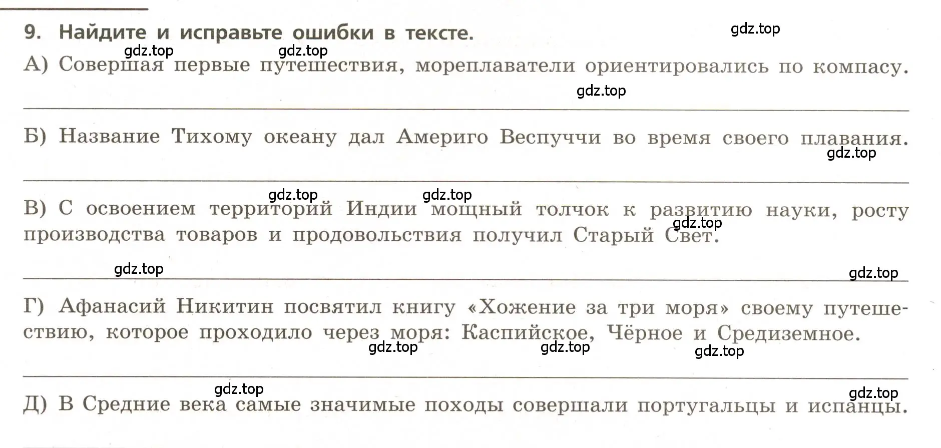 Условие номер 9 (страница 6) гдз по географии 5-6 класс Бондарева, Шидловский, проверочные работы