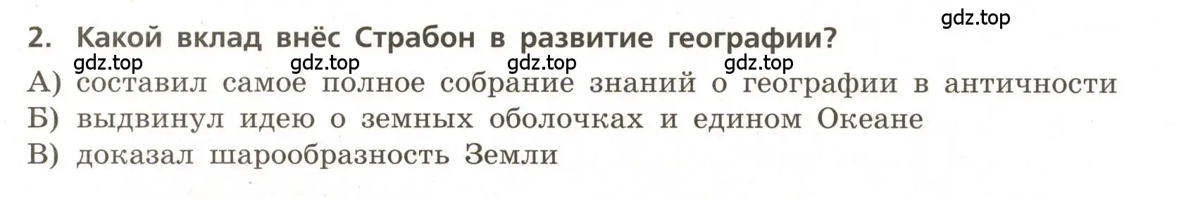 Условие номер 2 (страница 7) гдз по географии 5-6 класс Бондарева, Шидловский, проверочные работы