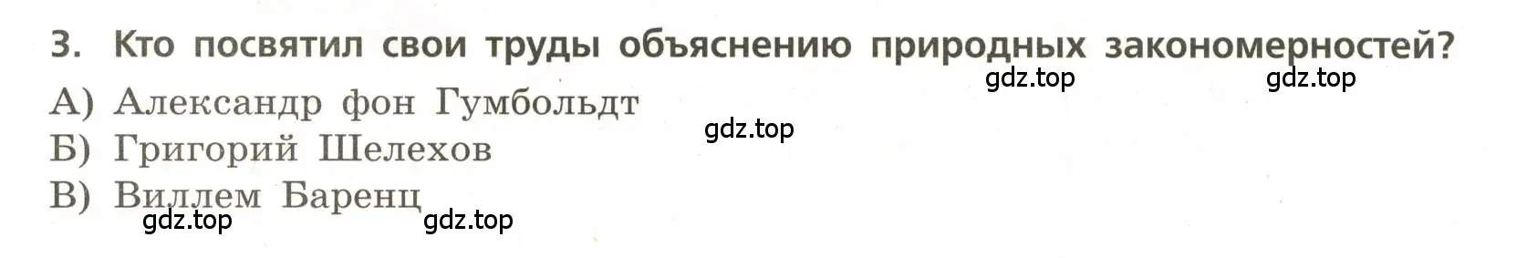 Условие номер 3 (страница 7) гдз по географии 5-6 класс Бондарева, Шидловский, проверочные работы