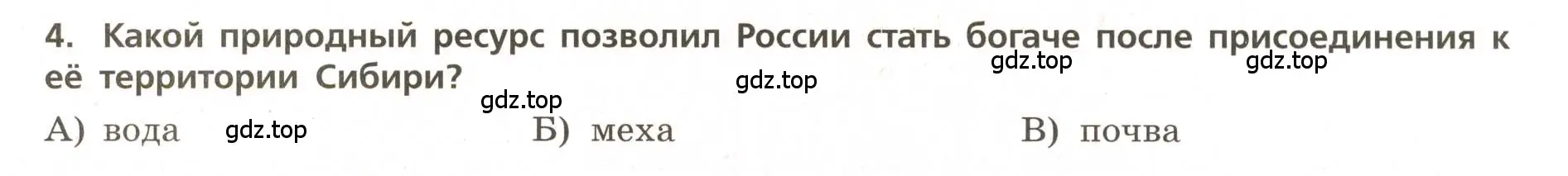 Условие номер 4 (страница 7) гдз по географии 5-6 класс Бондарева, Шидловский, проверочные работы