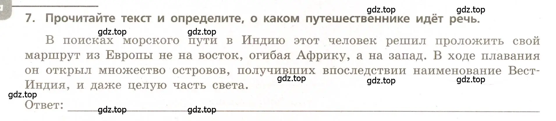 Условие номер 7 (страница 8) гдз по географии 5-6 класс Бондарева, Шидловский, проверочные работы