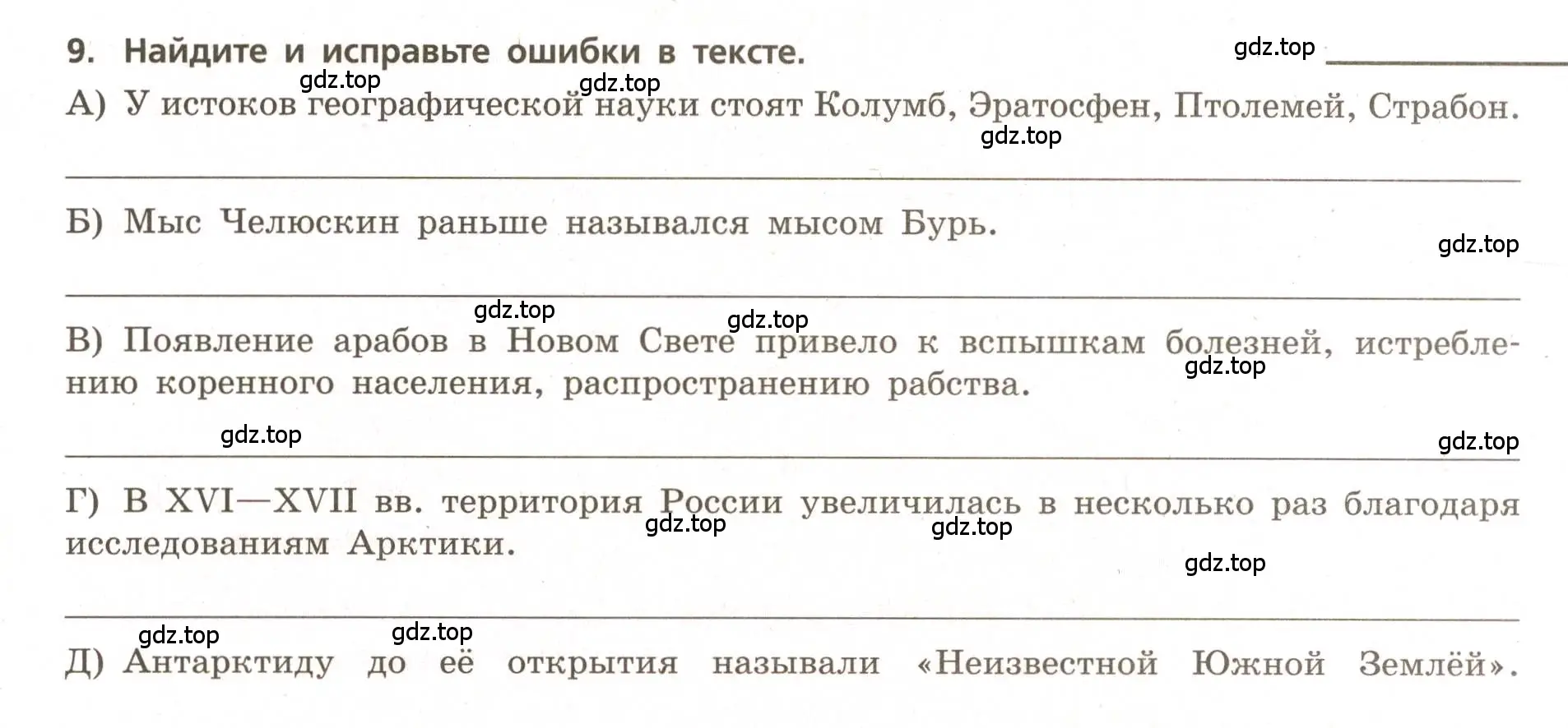 Условие номер 9 (страница 9) гдз по географии 5-6 класс Бондарева, Шидловский, проверочные работы