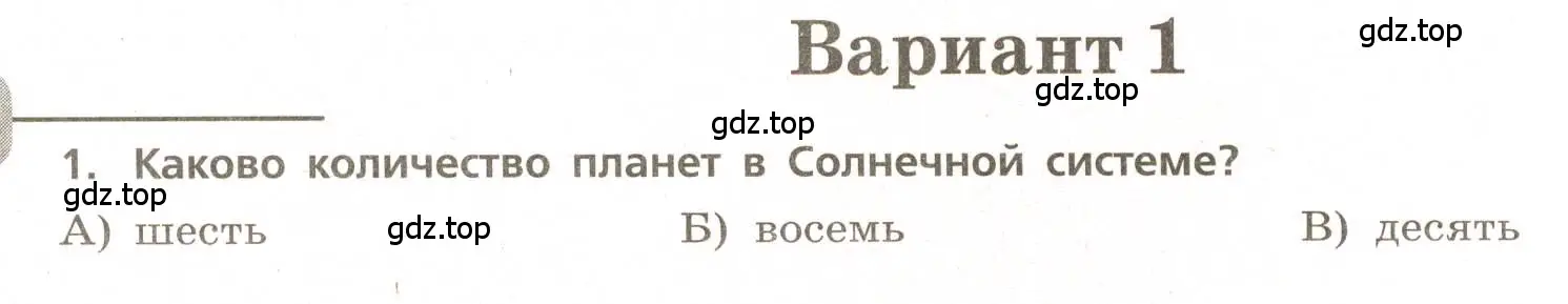 Условие номер 1 (страница 10) гдз по географии 5-6 класс Бондарева, Шидловский, проверочные работы