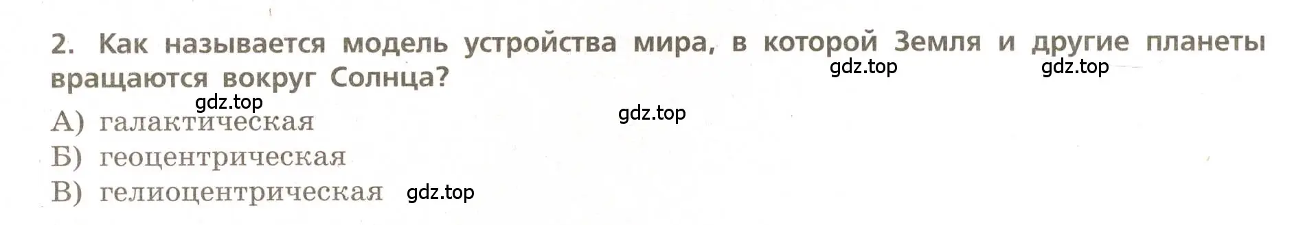 Условие номер 2 (страница 10) гдз по географии 5-6 класс Бондарева, Шидловский, проверочные работы