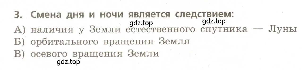 Условие номер 3 (страница 10) гдз по географии 5-6 класс Бондарева, Шидловский, проверочные работы