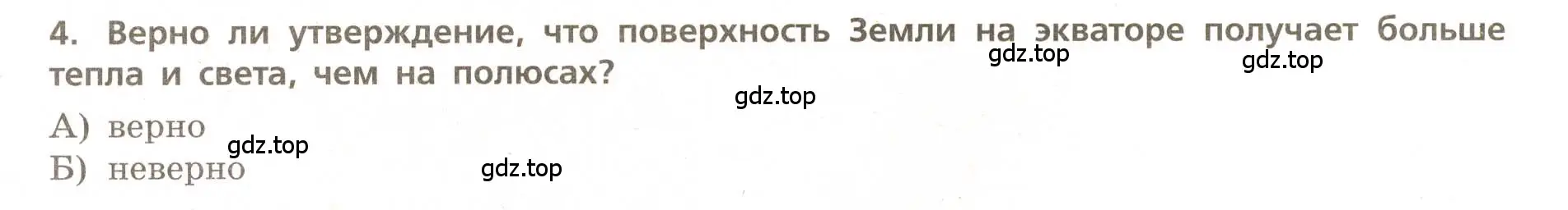 Условие номер 4 (страница 10) гдз по географии 5-6 класс Бондарева, Шидловский, проверочные работы