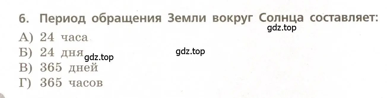 Условие номер 6 (страница 10) гдз по географии 5-6 класс Бондарева, Шидловский, проверочные работы