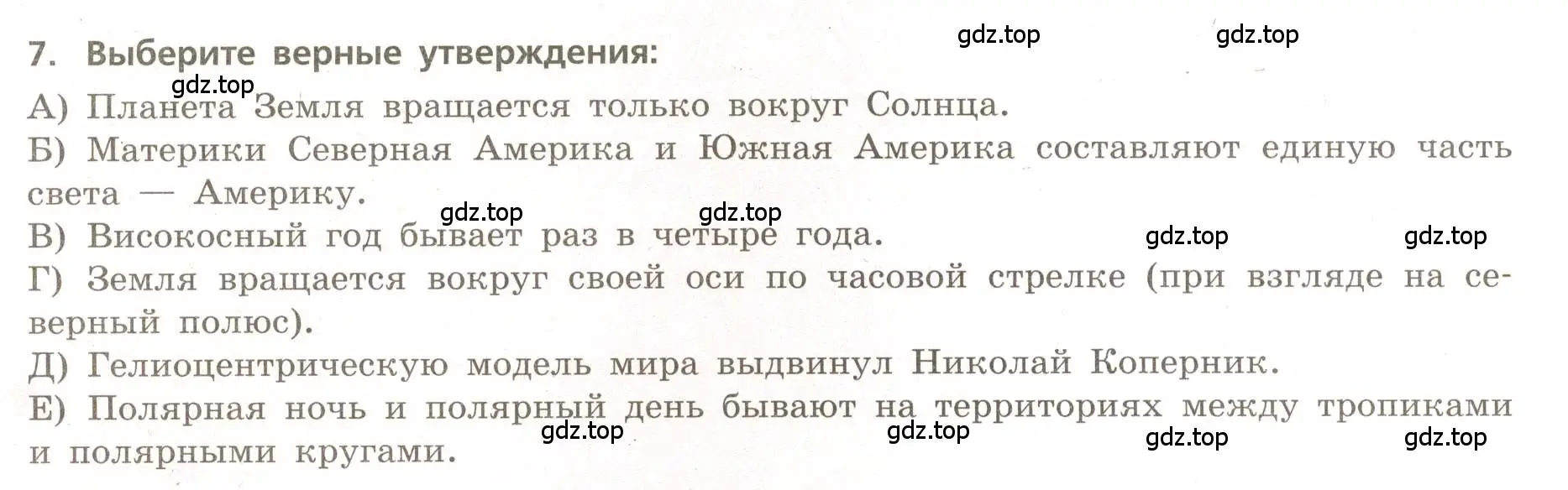 Условие номер 7 (страница 10) гдз по географии 5-6 класс Бондарева, Шидловский, проверочные работы