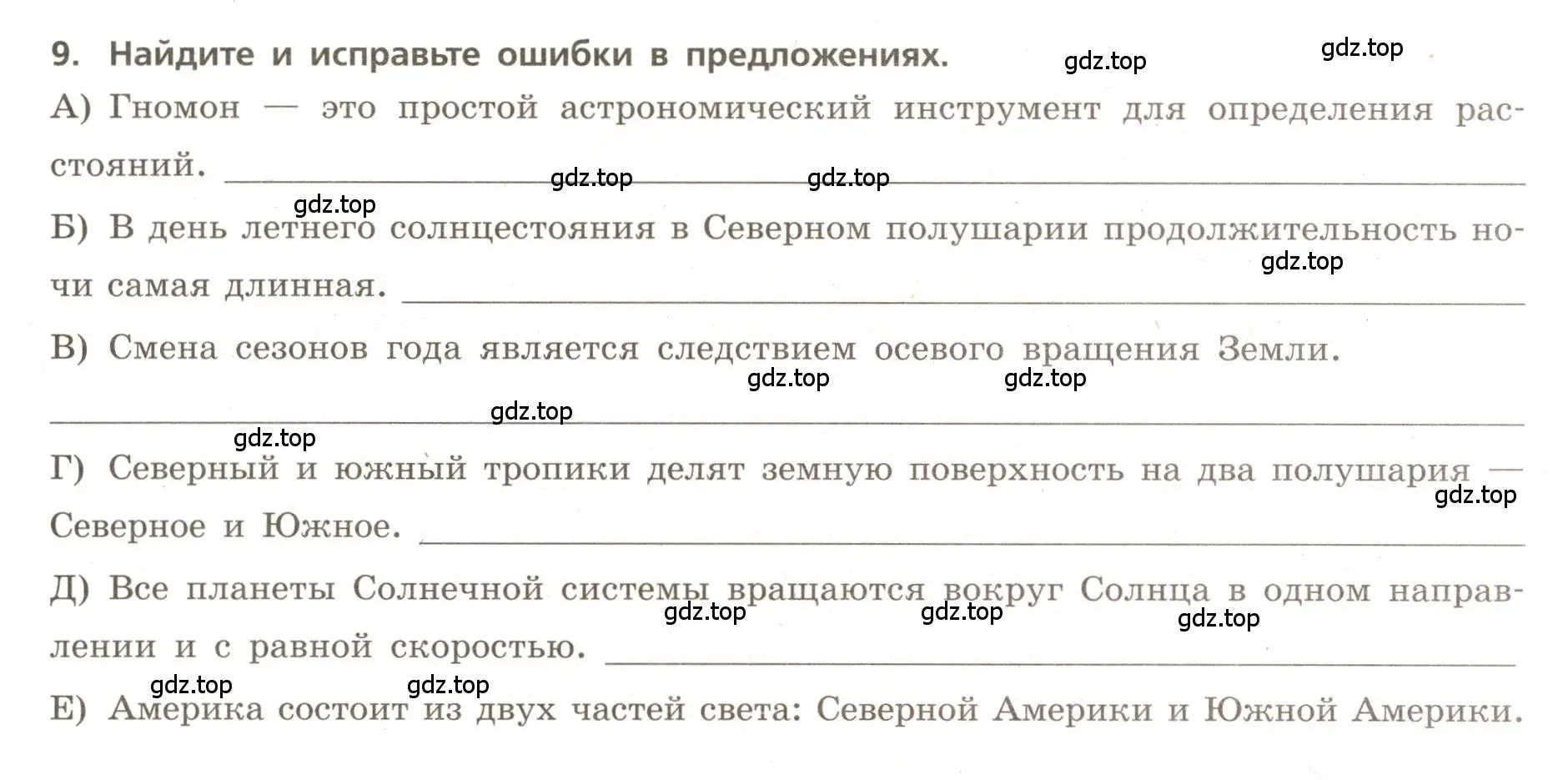 Условие номер 9 (страница 11) гдз по географии 5-6 класс Бондарева, Шидловский, проверочные работы