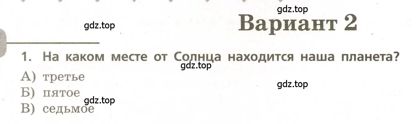 Условие номер 1 (страница 12) гдз по географии 5-6 класс Бондарева, Шидловский, проверочные работы