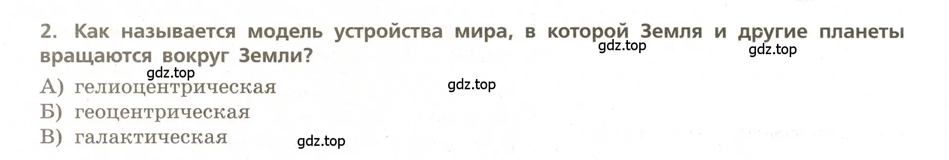 Условие номер 2 (страница 12) гдз по географии 5-6 класс Бондарева, Шидловский, проверочные работы